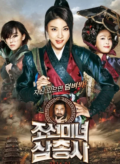 Охотницы (2014) боевик, комедия Южная Корея