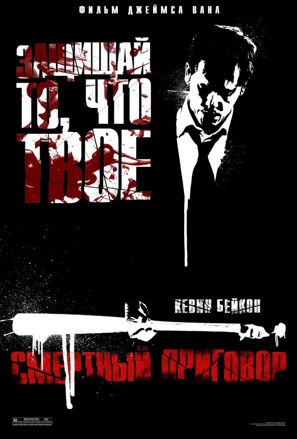 Смертный приговор HD(боевик, триллер, преступление)2007